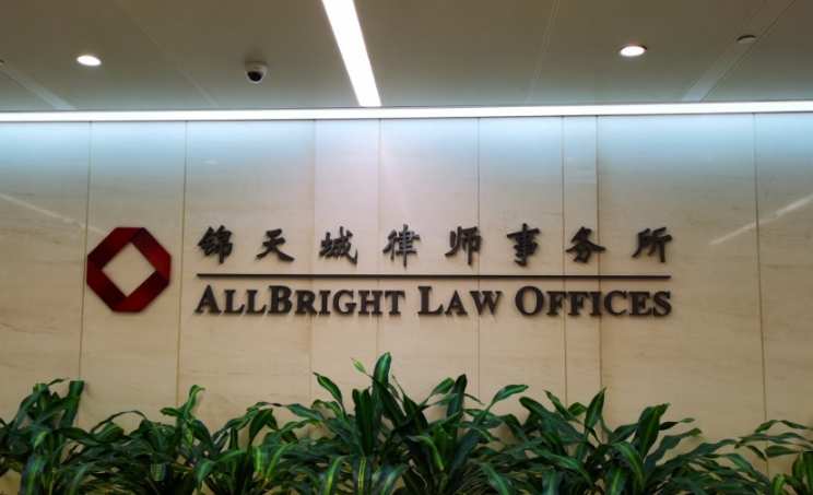 蘇州錦天城律師事務所